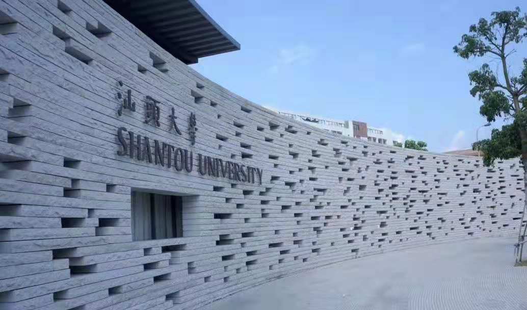 報名截止最后6天丨汕頭大學(xué)2019級工商管理碩士（MBA）招生簡章