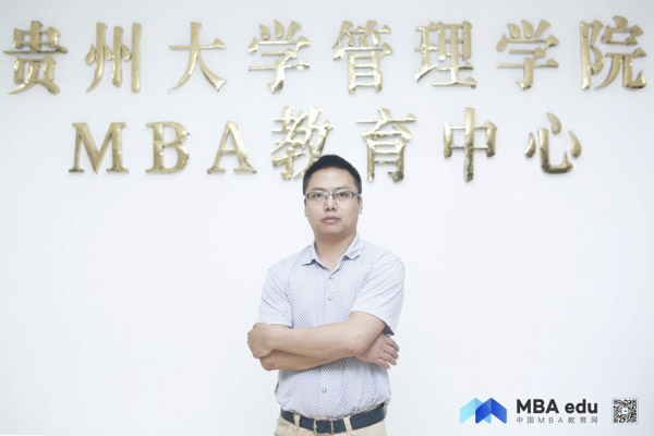 融地方精神，真抓實干，彰顯貴大MBA新風(fēng) ——專訪貴州大學(xué)MBA教育中心常務(wù)副主任何躍勇
