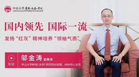 專訪|鄔金濤：國內(nèi)領(lǐng)先，國際一流，發(fā)揚“紅灰”精神培養(yǎng)“領(lǐng)袖氣質(zhì)”