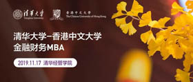 【報名】國內(nèi)首個金融MBA2020級招生說明會暨公開課