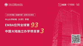 【重磅】中山大學嶺南學院EMBA首次參加FT排名，位列中國大陸獨立辦學EMBA項目第3，躋身全球百強！