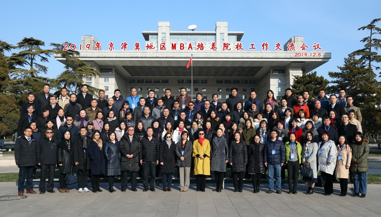 2019年京津冀地區(qū)MBA培養(yǎng)院校工作交流會議在京召開