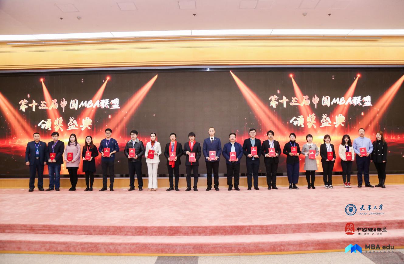 群英匯聚彰顯品牌力量  榮耀鑄就再創(chuàng)輝煌未來 ——記第十三屆中國MBA聯盟領袖年會頒獎典禮