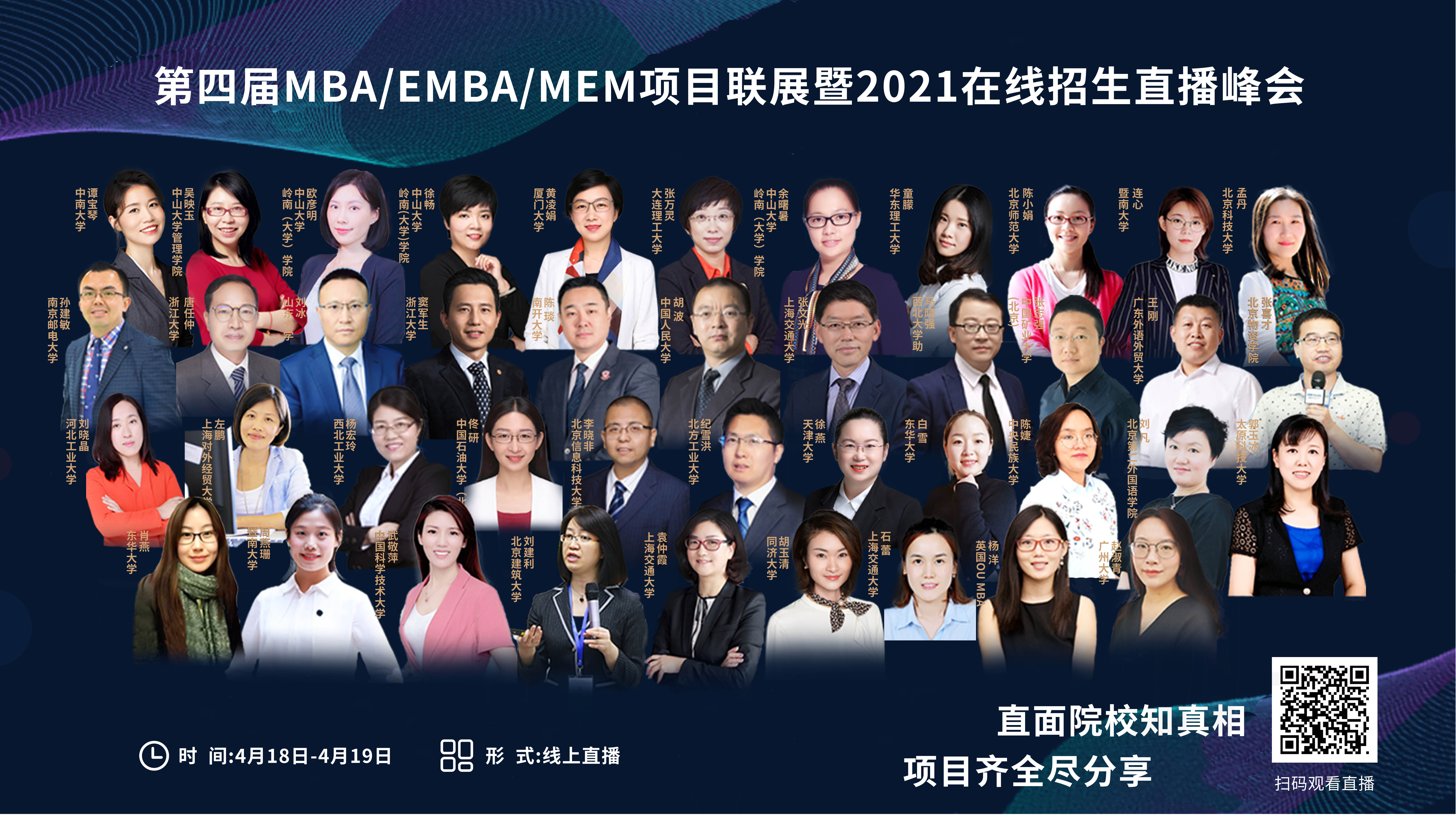 知己知彼，百戰(zhàn)不殆 | @21考生，新一輪MBA項(xiàng)目聯(lián)展來(lái)咯，有你的它嗎？