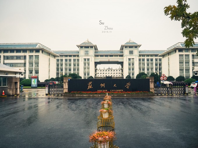 MBA復(fù)試 | 蘇州大學(xué)2020年工商管理碩士專業(yè)學(xué)位(MBA)考生復(fù)試通知