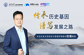 【商學(xué)院之聲】傳承歷史基因，譜寫(xiě)發(fā)展之路 ——專訪長(zhǎng)安大學(xué)經(jīng)濟(jì)與管理學(xué)院院長(zhǎng)杜強(qiáng)教授