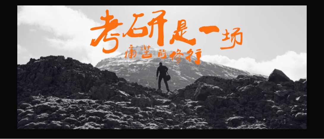 北京理工大學MBA備考故事 | 安逸的生活，不安逸的心