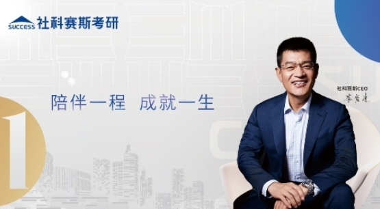 消費日報網(wǎng)報道 | 社科賽斯暨中國MBA教育網(wǎng)李發(fā)進：明其所來故知其所往，知行合一則無往不勝