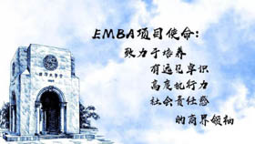 權威發(fā)布！天津大學2021年非全日制雙證高級管理人員工商管理碩士（EMBA） 招生簡章