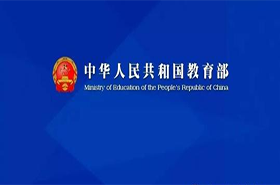 教育部召開(kāi)視頻會(huì)議部署2021年全國(guó)碩士研究生招生考試安全工作