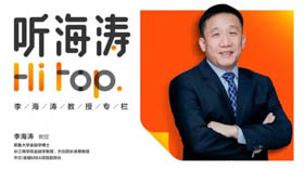 長江商學院《Hi Top!》聽海濤丨美元、A股、債市上半年如何走？