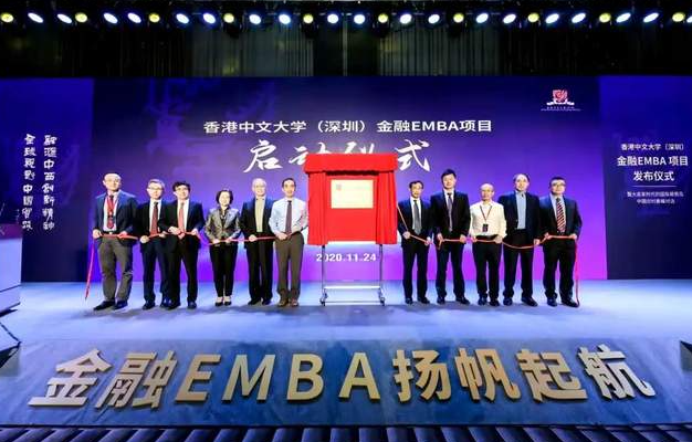 香港中文大學(xué)（深圳）金融EMBA2021級春季招生首場申請3月7日截止