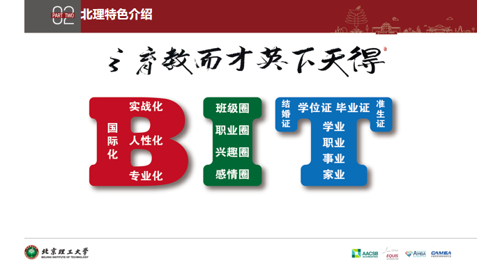 歡迎報考北京理工大學(xué)EMBA|關(guān)注2021北理EMBA項目動態(tài)