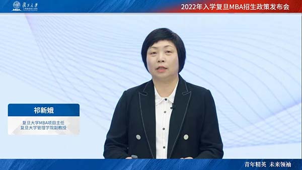 三十而立，向光而生 | 2022年入學(xué)復(fù)旦MBA首場(chǎng)招生政策發(fā)布會(huì)重磅舉行！