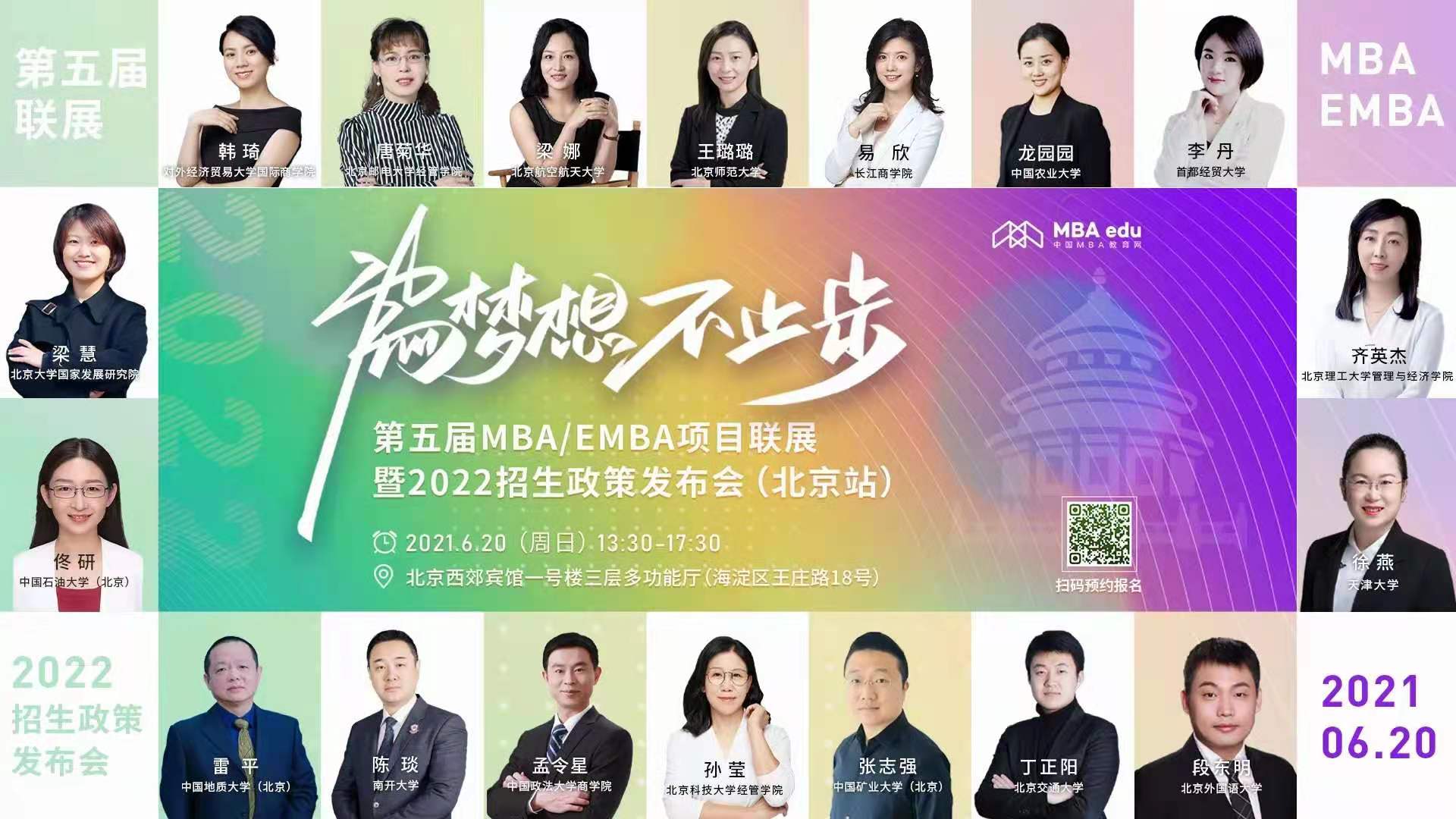 【倒計(jì)時(shí)1天】招生官齊聚，北京年度線下招生盛宴！