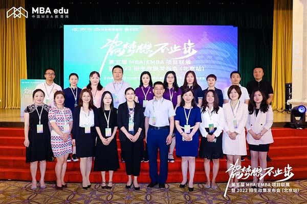 線上線下共振，這場MBA招生發(fā)布會(huì)不一般