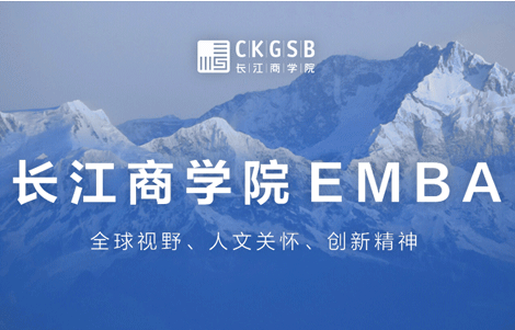 科創(chuàng)板兩周年：企業(yè)的機(jī)遇、考驗和對策｜長江EMBA公開課圓滿落幕