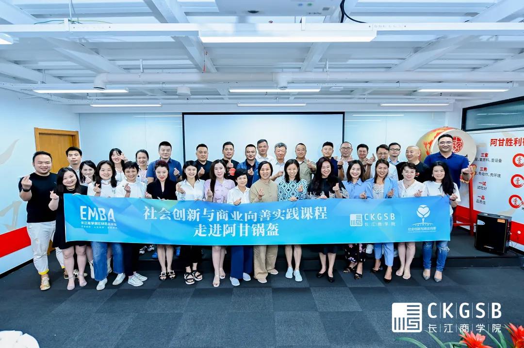 8年做好一張餅｜長江商學(xué)院社會創(chuàng)新與商業(yè)向善實踐課程@阿甘鍋盔