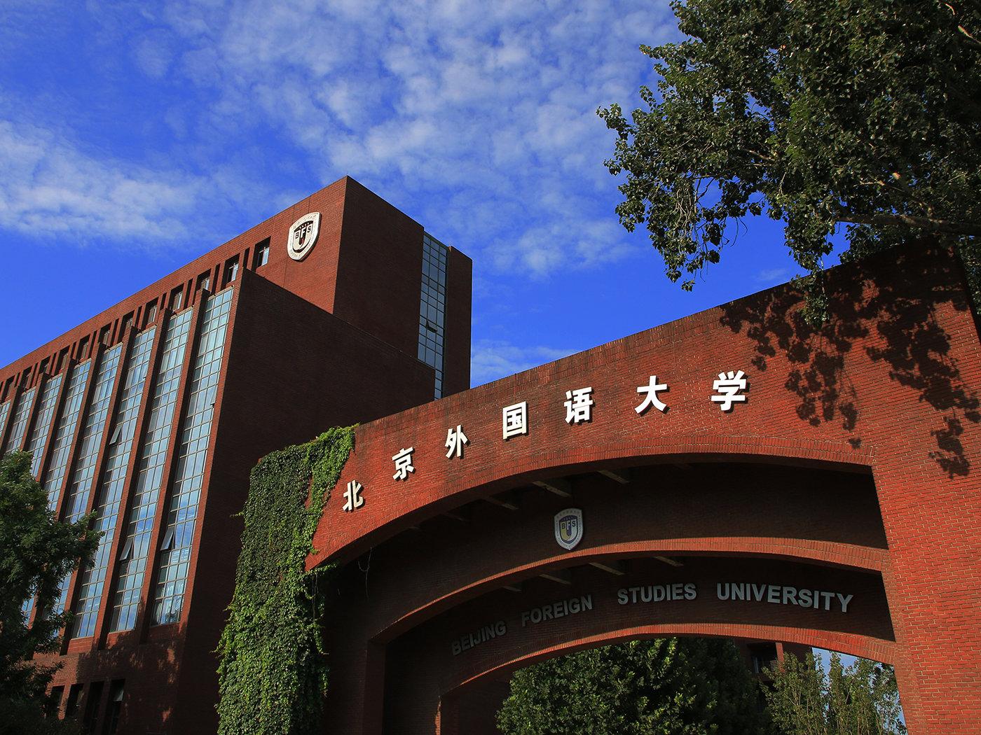 2022 年北京外國語大學(xué)工商管理碩士（MBA）項(xiàng)目招生說明