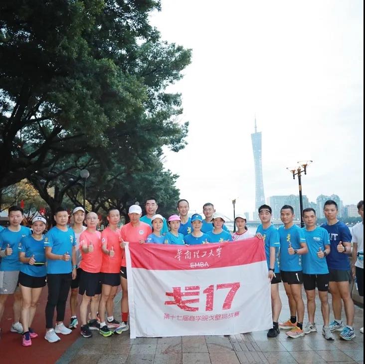 華南理工大學(xué)EMBA戶外協(xié)會換屆暨“戈16”回歸圓滿舉行