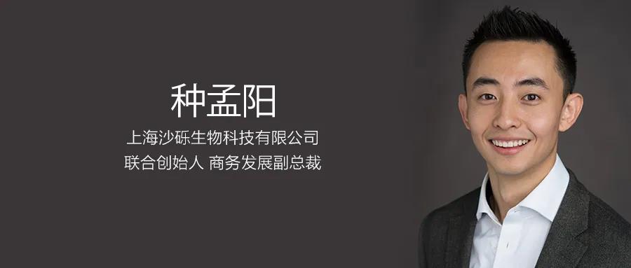 FMBA初體驗(yàn) | 從杜克藥理學(xué)博士到生物醫(yī)藥企業(yè)創(chuàng)始人，種孟陽(yáng)與FMBA碰撞出新的火花