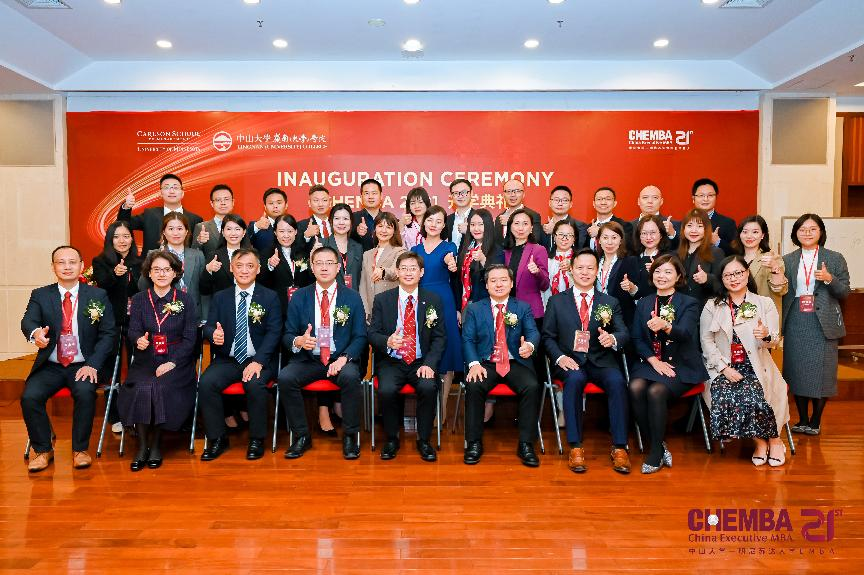 共悟商道，領(lǐng)航未來——中山大學(xué)嶺南學(xué)院CHEMBA2021級開學(xué)典禮圓滿舉行