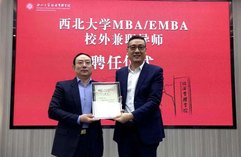 西北大學(xué)“青年人走向成功的七個習(xí)慣”專題講座暨MBA/EMBA校外導(dǎo)師聘任儀式順利舉行
