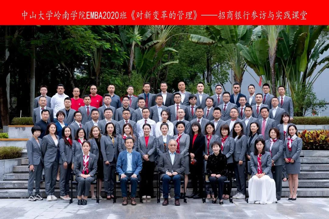 記原銀監(jiān)會主席、中山大學(xué)嶺南學(xué)院劉明康教授講授 EMBA2020班課程《對新變革的管理》