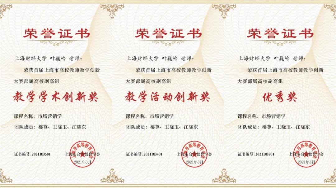 上財商學院教學團隊榮獲首屆上海市高校教師教學創(chuàng)新大賽多項嘉獎