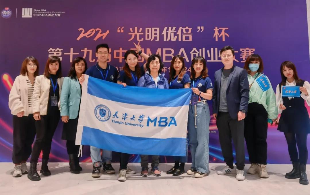 2021“光明優(yōu)倍”杯第十九屆中國MBA創(chuàng)業(yè)大賽全國總決賽天津大學再傳佳訊