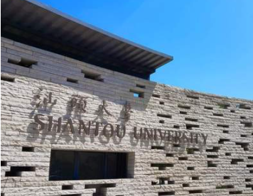 2021央廣網(wǎng)MBA教育年度峰會：汕頭大學MBA