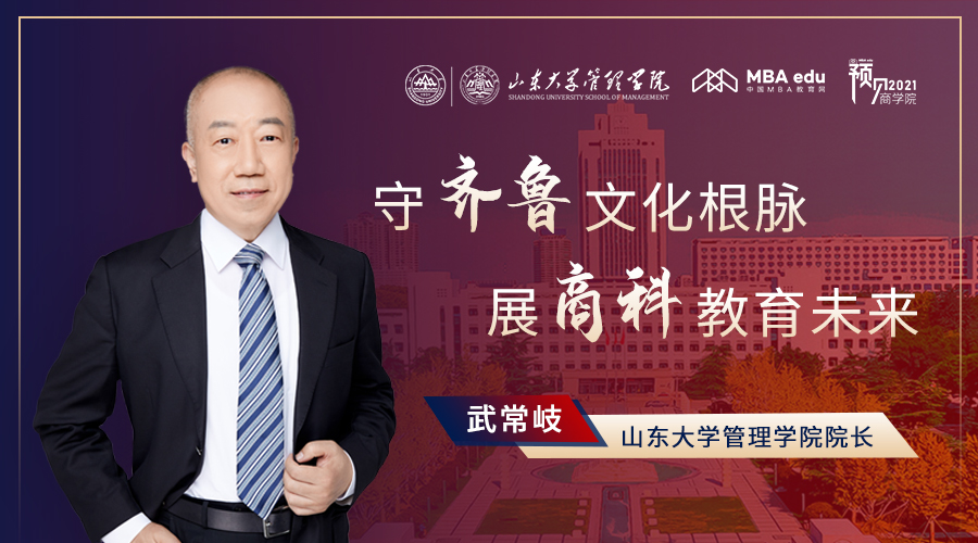 專(zhuān)訪山東大學(xué)管理學(xué)院院長(zhǎng)武常岐教授