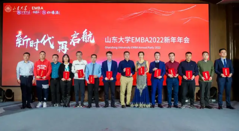 新時代 再起航 | 山東大學(xué)EMBA2022新年年會圓滿舉行