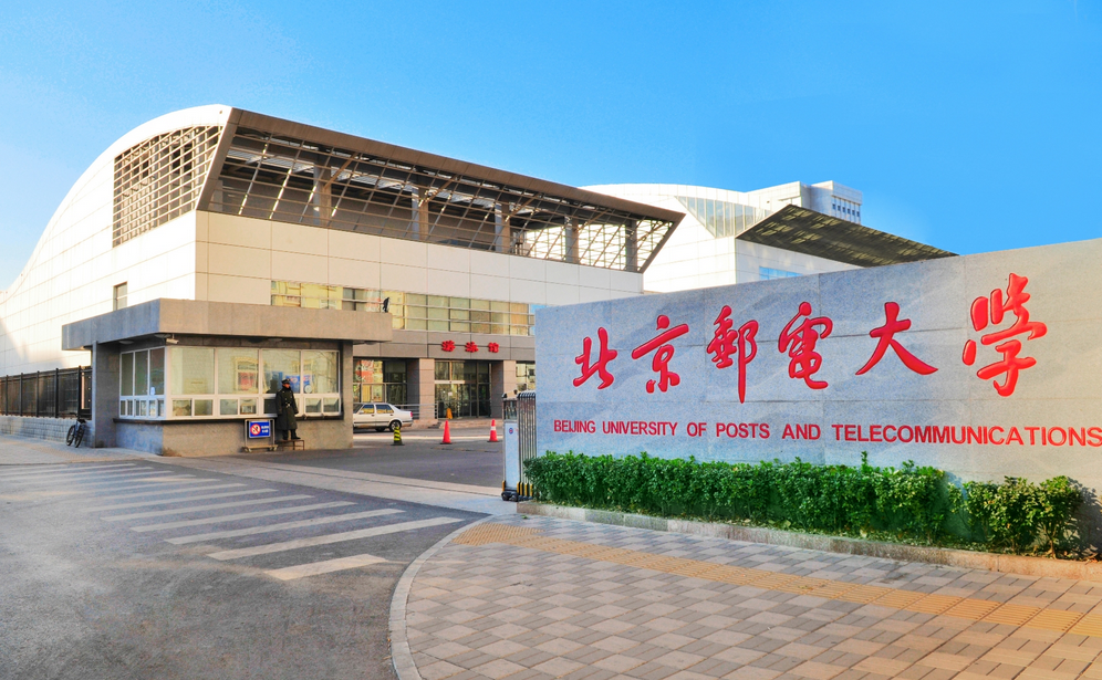徐坤任北京郵電大學(xué)校長