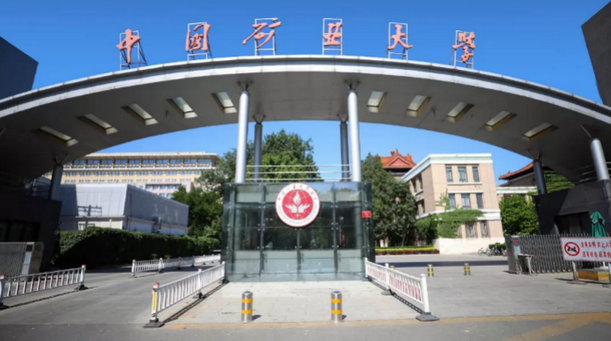 2023年中國(guó)礦業(yè)大學(xué)（北京）MBA、MEM招生指南