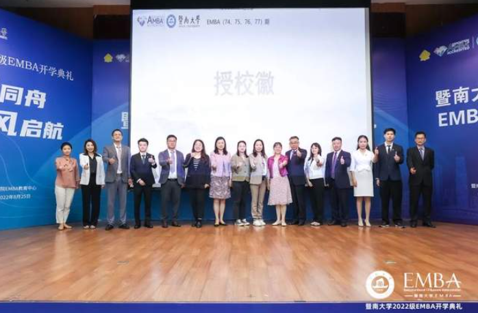 新生集結(jié)號吹響 | 暨南大學(xué)2022級EMBA開學(xué)典禮隆重舉行