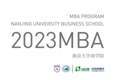 簡章 | 2023南京大學(xué)商學(xué)院MBA 招生簡章