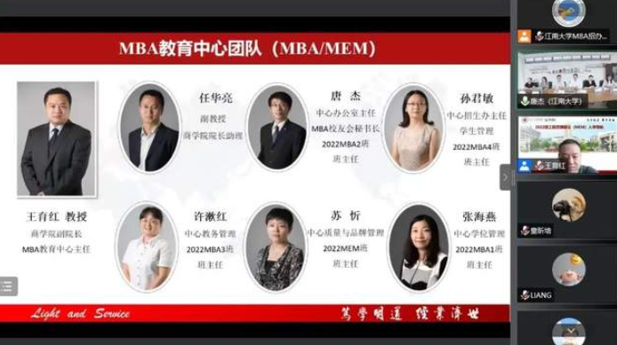 踏上新賽道，跑出好成績(jī)——2022級(jí)江南大學(xué)工商管理碩士（MBA）和工程管理碩士（MEM）入學(xué)導(dǎo)航圓滿舉行