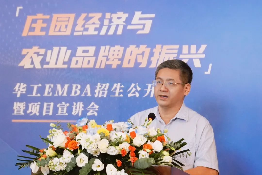 新聞速遞 | 莊園經(jīng)濟(jì)與農(nóng)業(yè)品牌的振興——華工EMBA招生公開課暨項(xiàng)目招生宣講會(huì)圓滿舉行