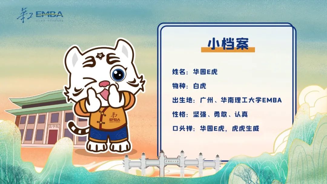 【官宣】霸氣又可愛的華園E虎上線啦！各種打開方式等你來解鎖！