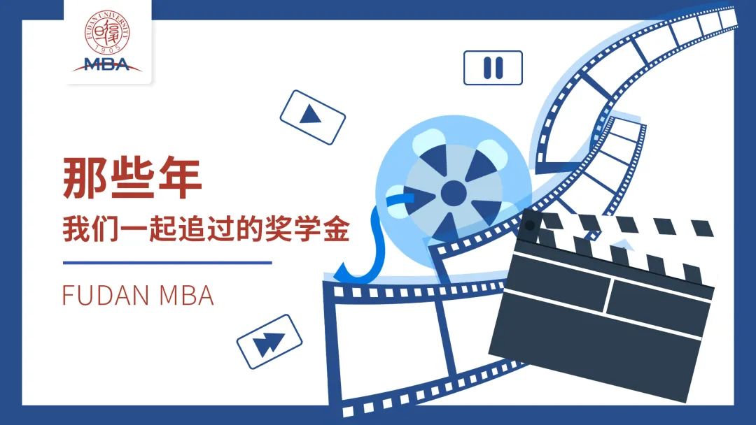 復(fù)旦大學(xué)：那些年我們一起追過的獎(jiǎng)學(xué)金 | 積跬步，至萬(wàn)里