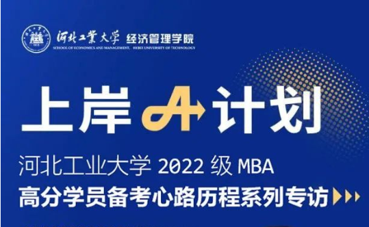 河北工業(yè)大學(xué)上岸A計(jì)劃 | 郭宸宇：真誠(chéng)坦率，自信堅(jiān)毅是應(yīng)對(duì)復(fù)試的不二法則