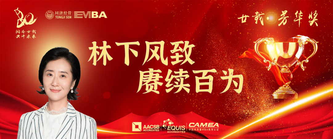 【同濟(jì)EMBA20周年】廿載·芳華獎(jiǎng)：徐勤