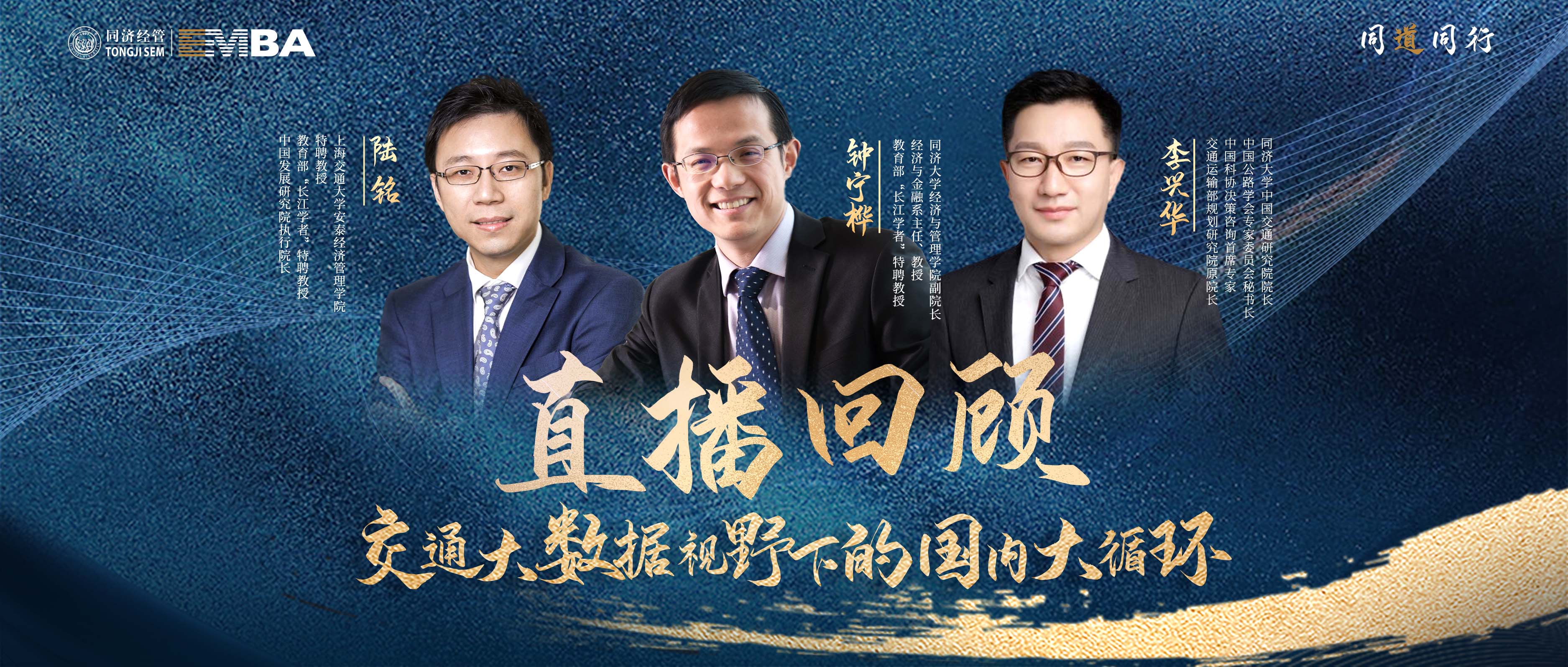 【同道同行系列｜直播回顧】名家講堂：交通大數(shù)據(jù)視野下的國(guó)內(nèi)大循環(huán)