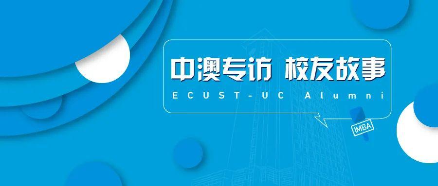 【校友故事】華理中澳合作MBA李昭英：以管理賦能港航事業(yè)，為新征途開路