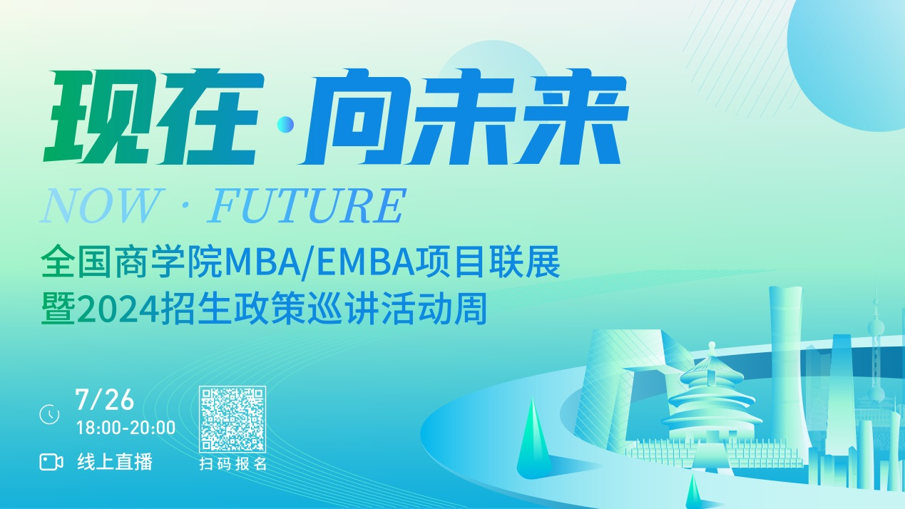 @考生關(guān)注|中國(guó)石油大學(xué)（北京）MBA2024招生政策在線解讀