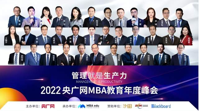 【獲獎院校新聞匯總】2022央廣網(wǎng)MBA教育年度峰會暨管理就是生產力論壇