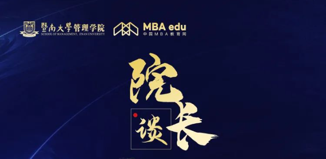 院長談丨暨南大學(xué)管理學(xué)院副院長凌子山:擦亮百年僑校的金字招牌，培養(yǎng)熟諳中華文化的管理精英