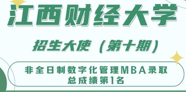 江西財大MBA招生大使說 | 2023級新生劉樹山：力耕不欺，天道酬勤