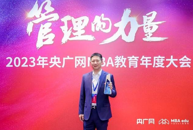 光華智聯(lián)未來（北京）科技有限公司董事長(zhǎng)，中國(guó)MBA峰會(huì)榮譽(yù)主席陳希光榮獲央廣網(wǎng)“2023年度商科教育卓越人才”